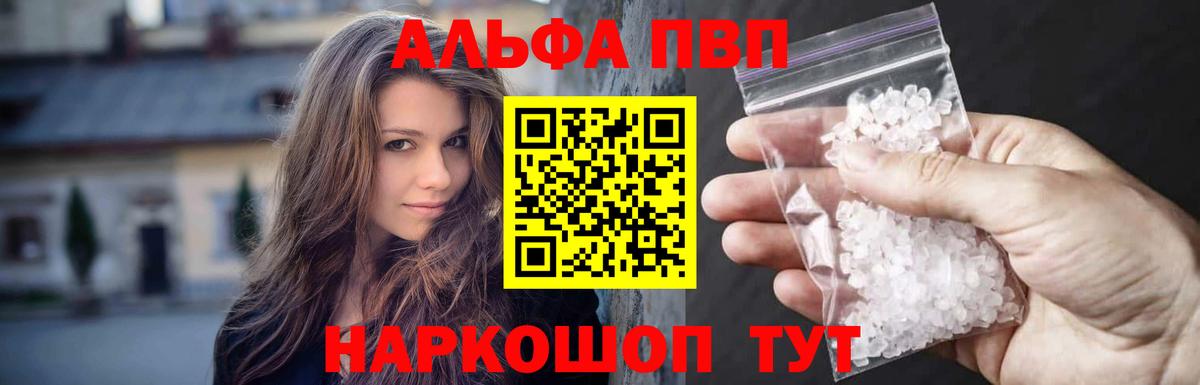 A-PVP  купить наркоту  Вход с VPN  Балабаново  Alfa_PVP крисы CK 