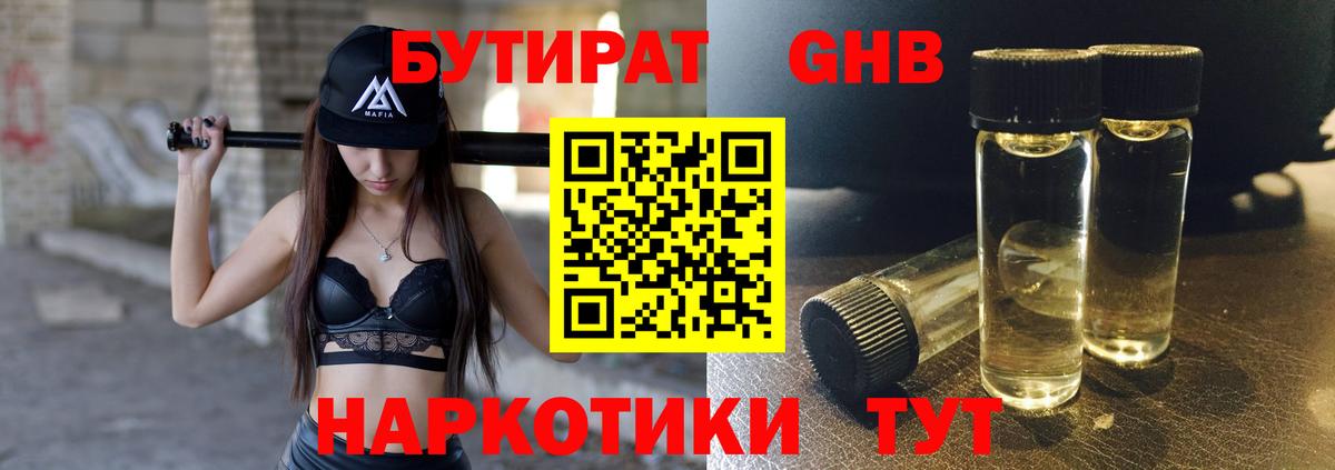 БУТИРАТ BDO Балабаново