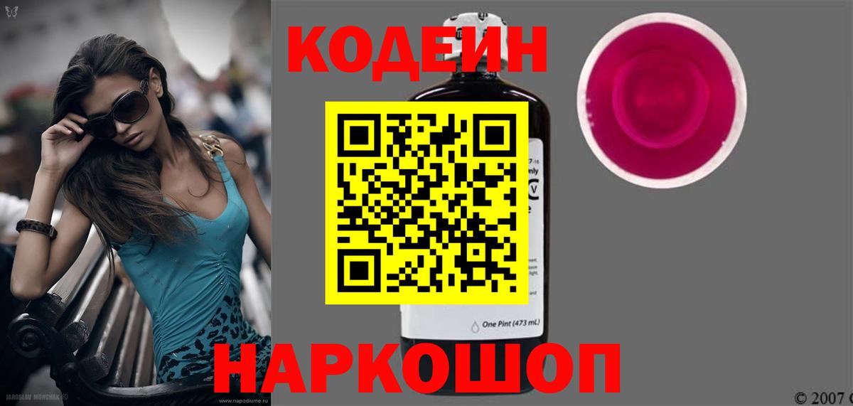 Кодеиновый сироп Lean напиток Lean (лин) Балабаново