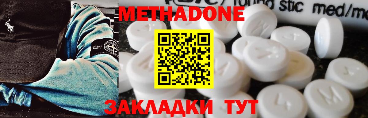 Метадон methadone Балабаново