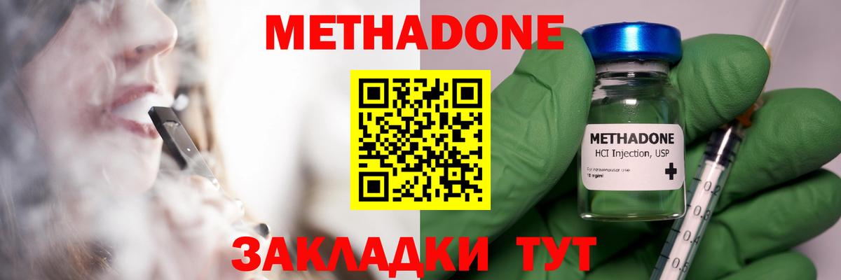 Метадон мёд  Вход с VPN  Балабаново  МЕТАДОН methadone 