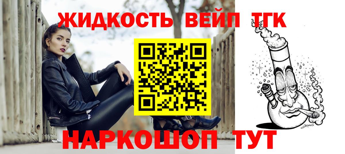 ТГК вейп с тгк Балабаново